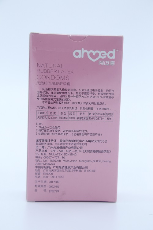 阿邁德超滑倍潤